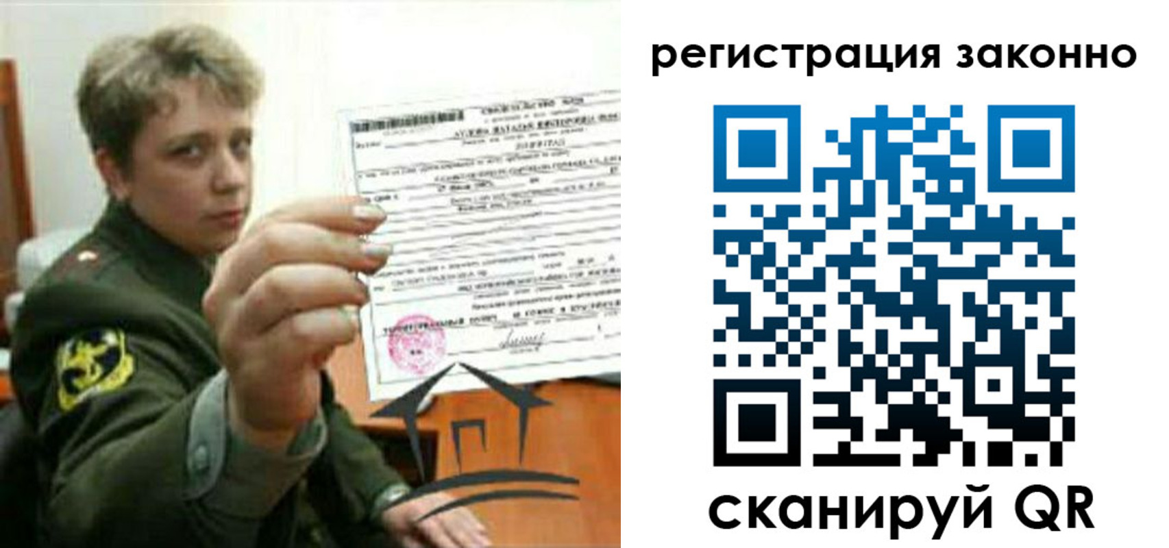 прописка ребенка в Красноперекопске