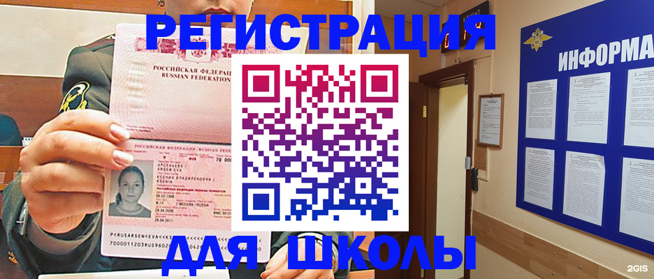 прописка для школы в Красноперекопске