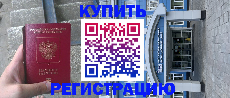 временная регистрация собственник в Красноперекопске