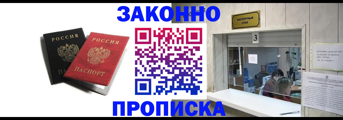 прописка ребенка в Красноперекопске