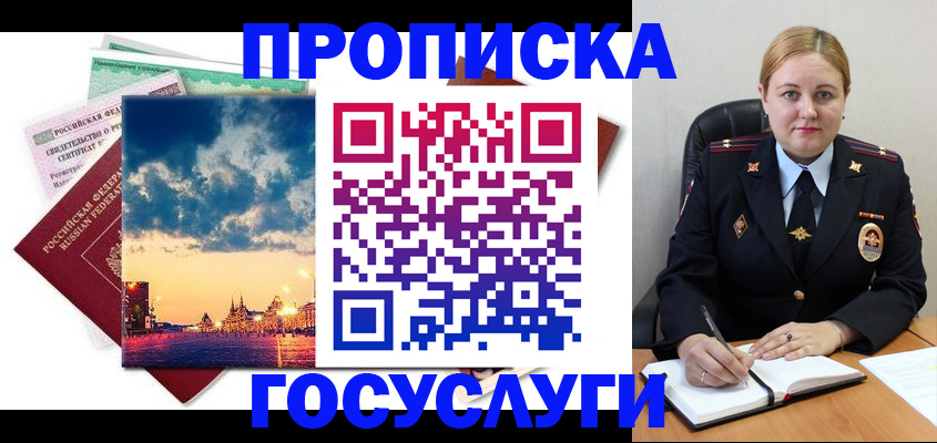 прописка гарантия в Красноперекопске