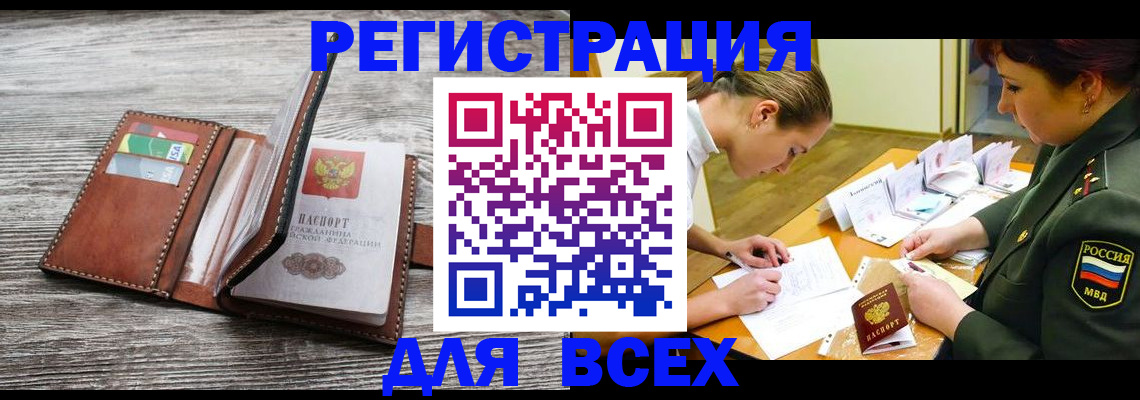 прописка для школы в Красноперекопске