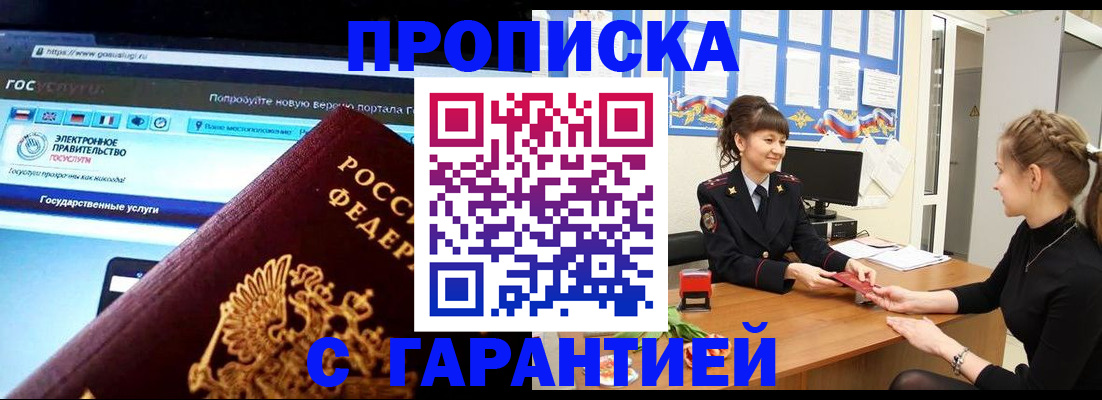 временная регистрация надежно в Красноперекопске