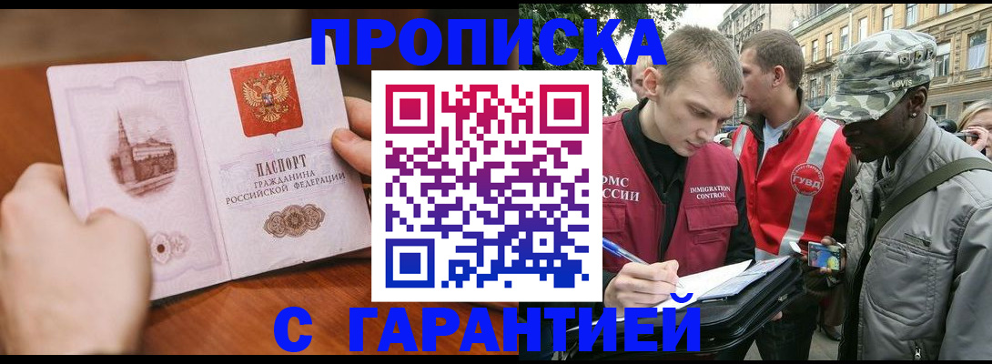 временная регистрация для школы в Красноперекопске